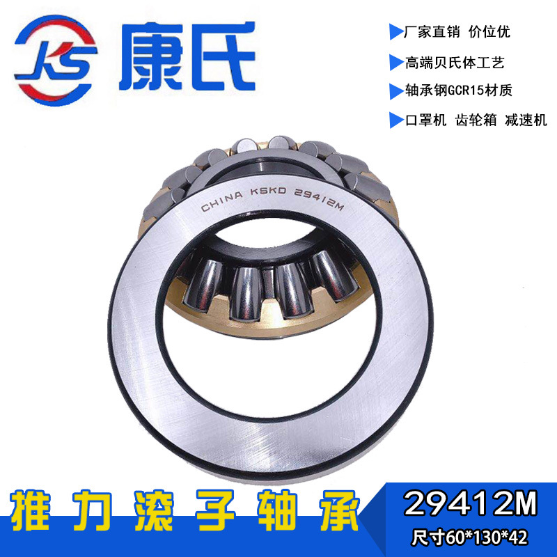 推力圆锥滚子轴承29412M 推力滚子轴承29412 齿轮箱减速机 口罩机