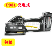 P331進口原裝  pet塑鋼帶打包機 電動打包機 充電式手持包裝機