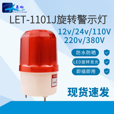 machine equipment Fault Warning light waterproof dustproof LED Rotating alarm 12v24v220v flash light