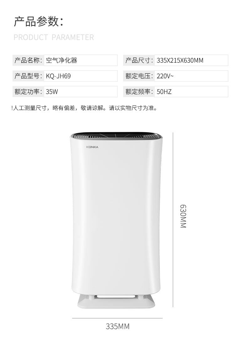 KQ-JH69-康佳空气净化器-详情页_11.jpg