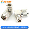 N-type-kk-jj-kjk rotary rotary male head double-pass three-way mother head dual L16 revolving mother-to-mother