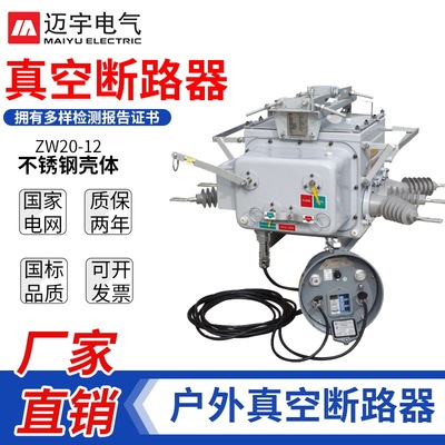 ZW20 Vacuum Circuit Breaker ZW20-12 outdoors high pressure intelligence Circuit breaker 10KV high pressure Divide switch