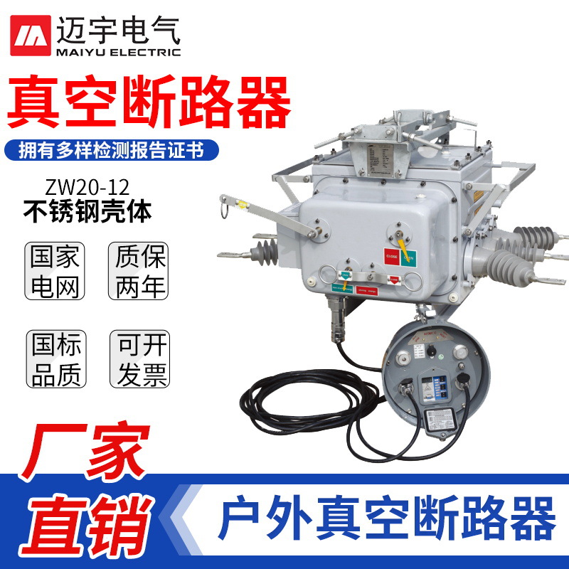 ZW20 Vacuum Circuit Breaker ZW20-12 outdoors high pressure intelligence Circuit breaker 10KV high pressure Divide switch