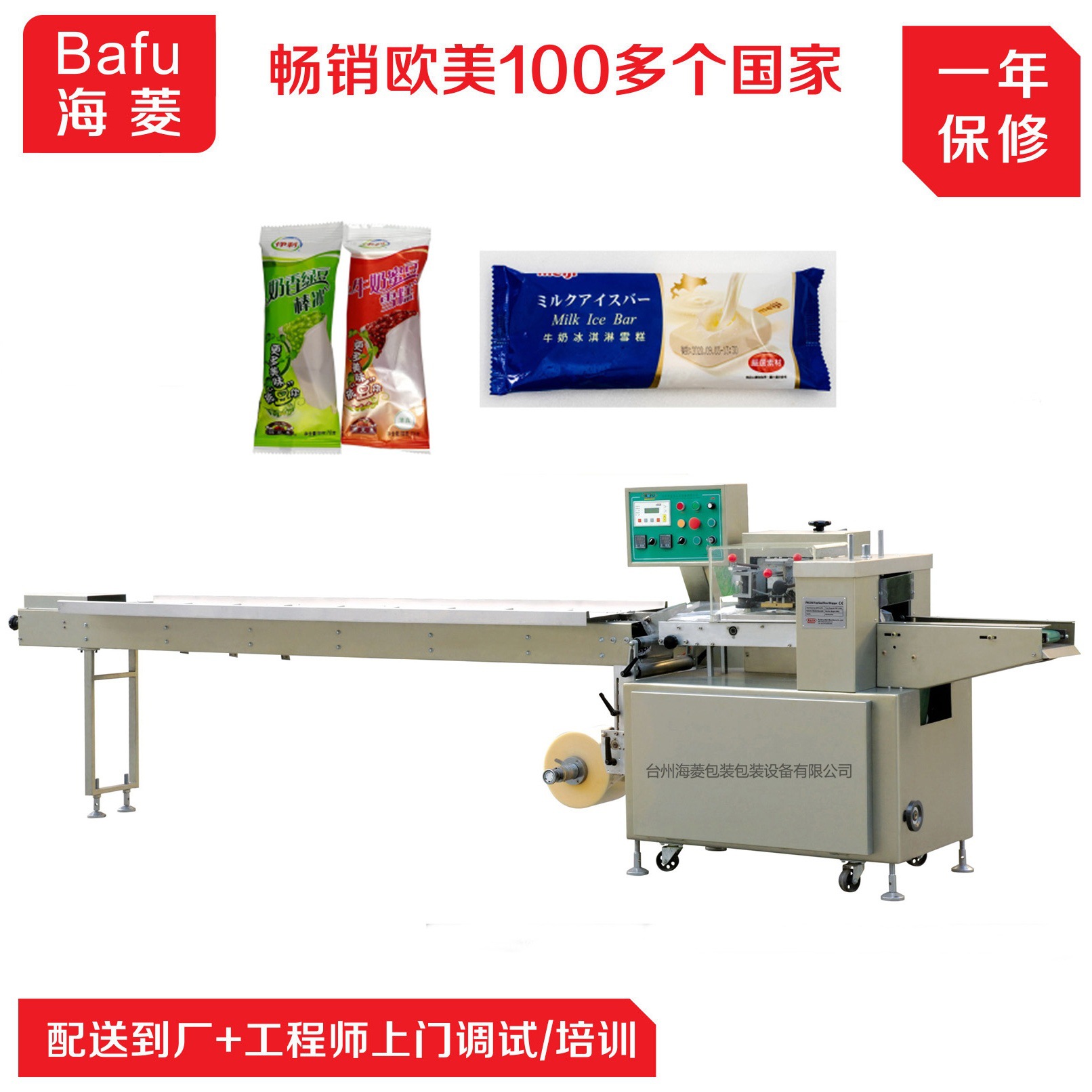 棒冰包装机 雪糕包装设备 冰棍包装机器 碎冰冰棒棒冰包装机械