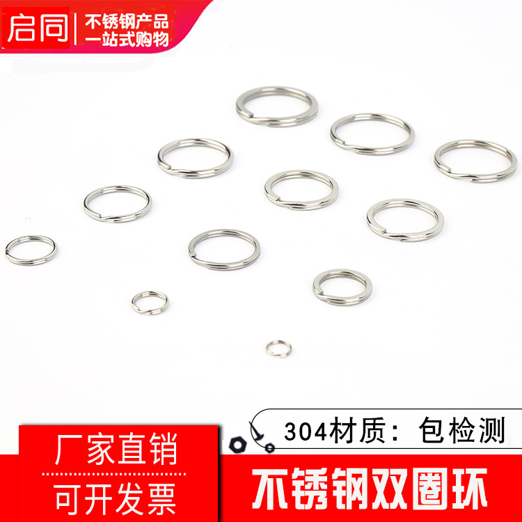 304不锈钢双圈环钥匙环窗帘挂环链条连接双圈装饰小吊环钥匙圈环