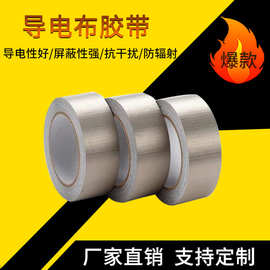导电布银灰色平纹导电布胶带单面带胶防辐射导电屏蔽胶带导电胶布