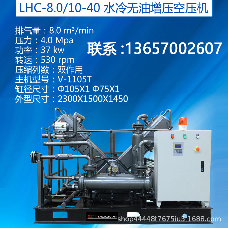 LHC-3/8-40水冷无油增压机无油空气氮气压缩机3立方40公斤