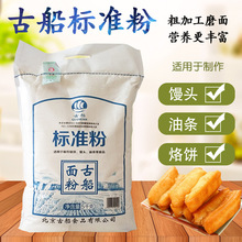 古船标准粉5kg/袋 中筋粉适合做油条烙饼面条