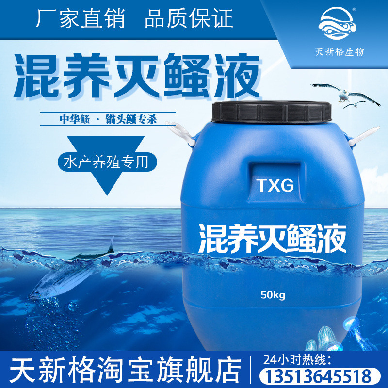 Tianxin Ge Aquaculture Mixed culture Anchor head The Chinese people Three generations Nematodes insect Larva