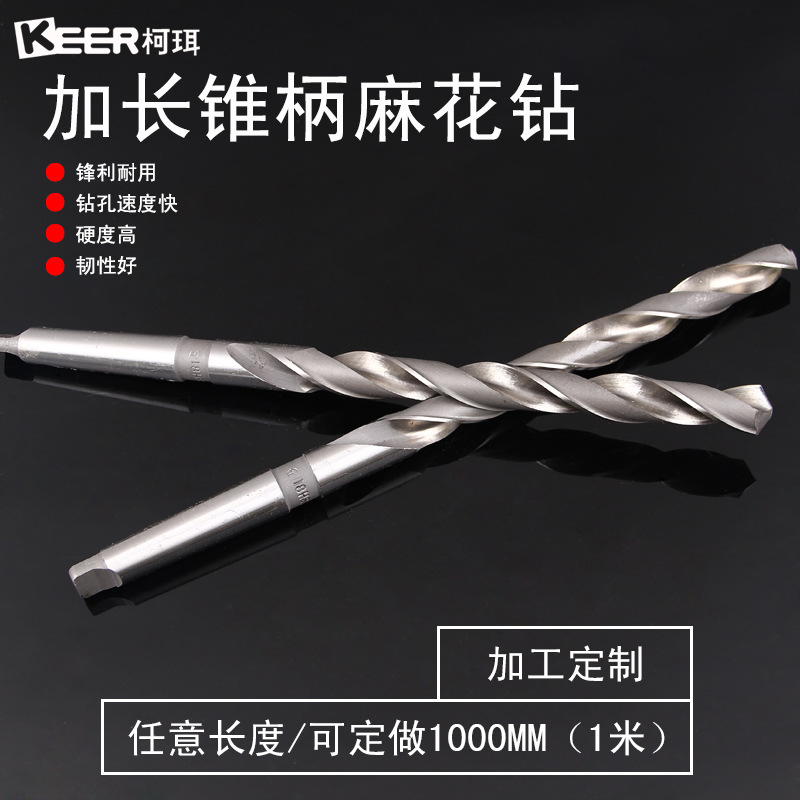 厂家批发加长锥柄麻花钻 高速钢 不锈钢钻头 厂家现货直销