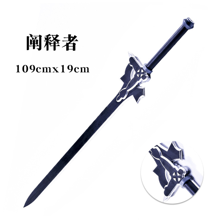 刀剑神域黑剑阐释者