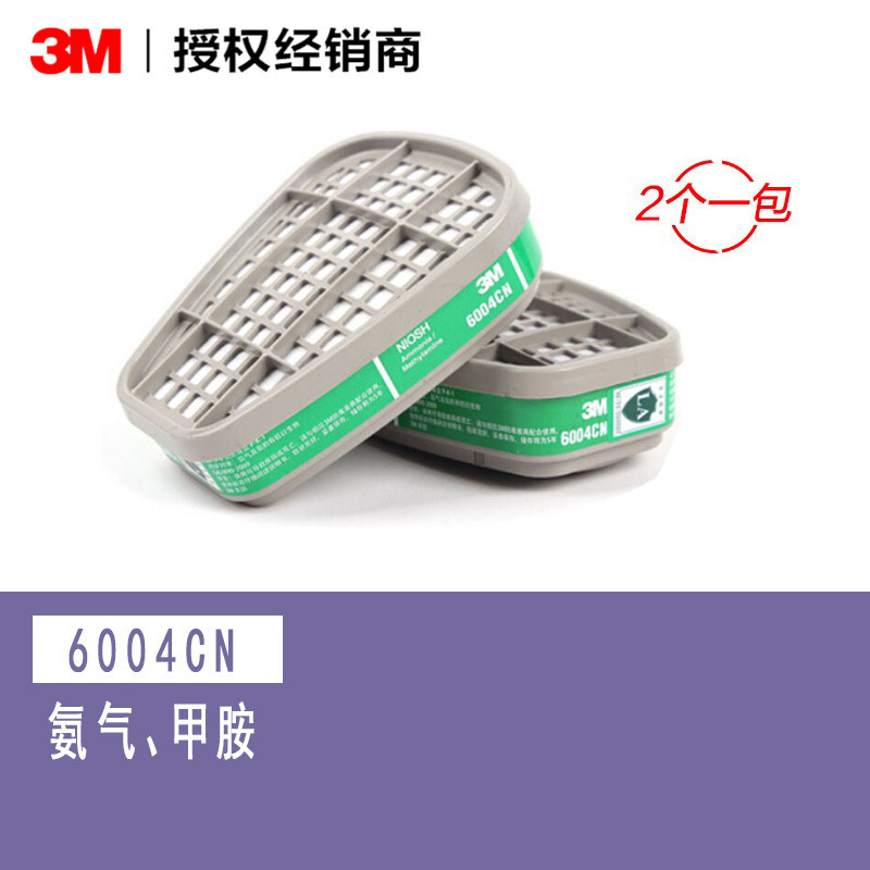 3M6004防毒面具化工气体滤毒盒氨气甲胺化肥气味异味臭味过滤盒