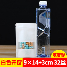 9*14+3开窗白色牛皮纸袋磨砂自封袋自立袋红枣包装袋夹链袋批发