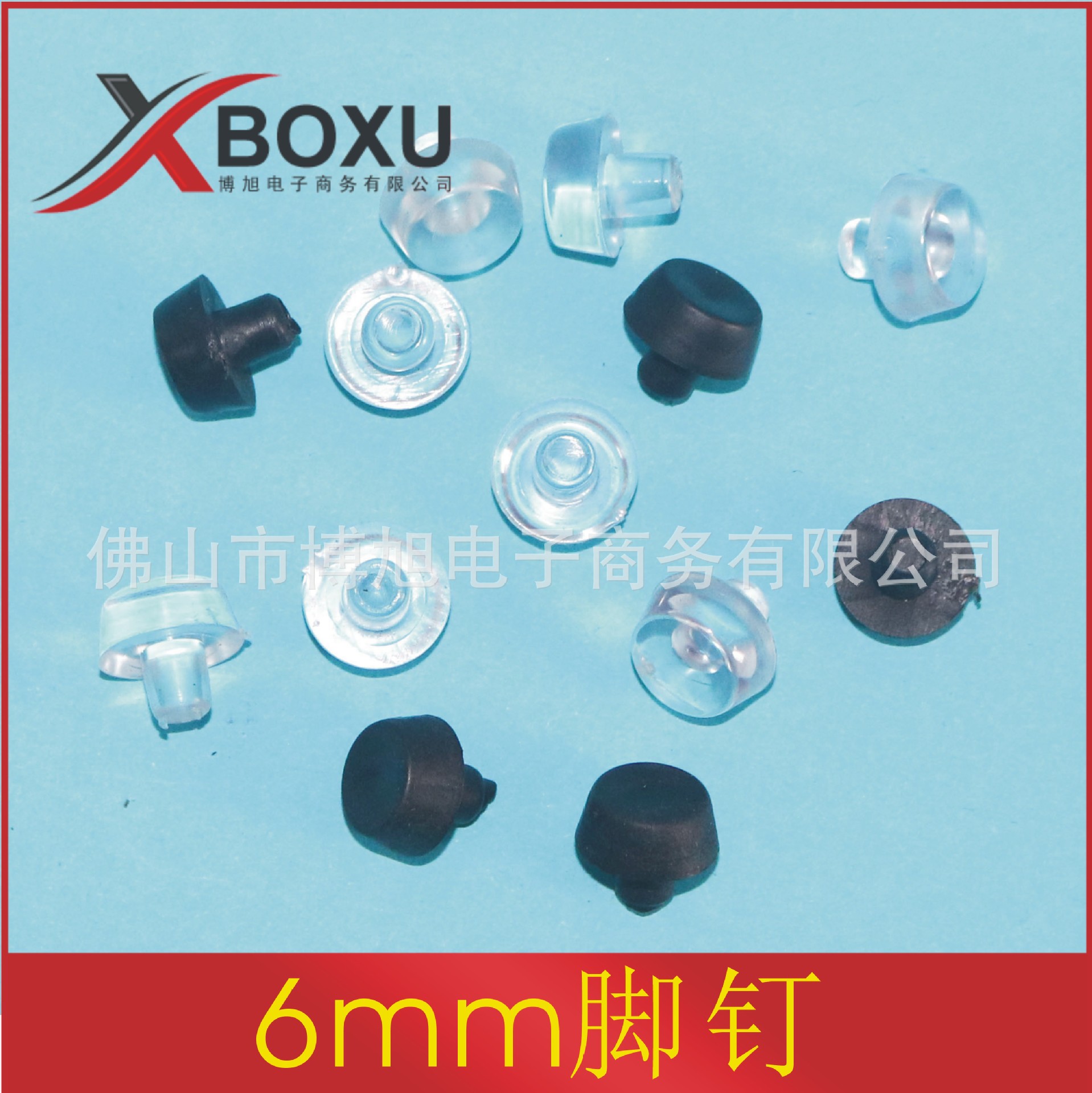 博旭塑料 6厘脚钉 PVC塑料脚钉 塑料防滑钉 塑料脚垫 6mm塑料脚钉-阿里巴巴