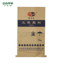 化工粉末纸塑复合袋 包装袋 厂家批发牛皮纸编织袋定制品质保证