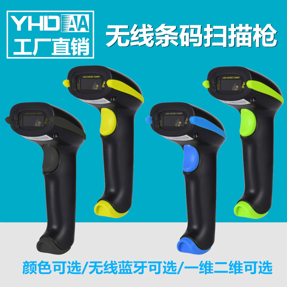 YHD3100蓝牙无线扫描枪连接安卓手机扫描器无线蓝牙条码枪厂家