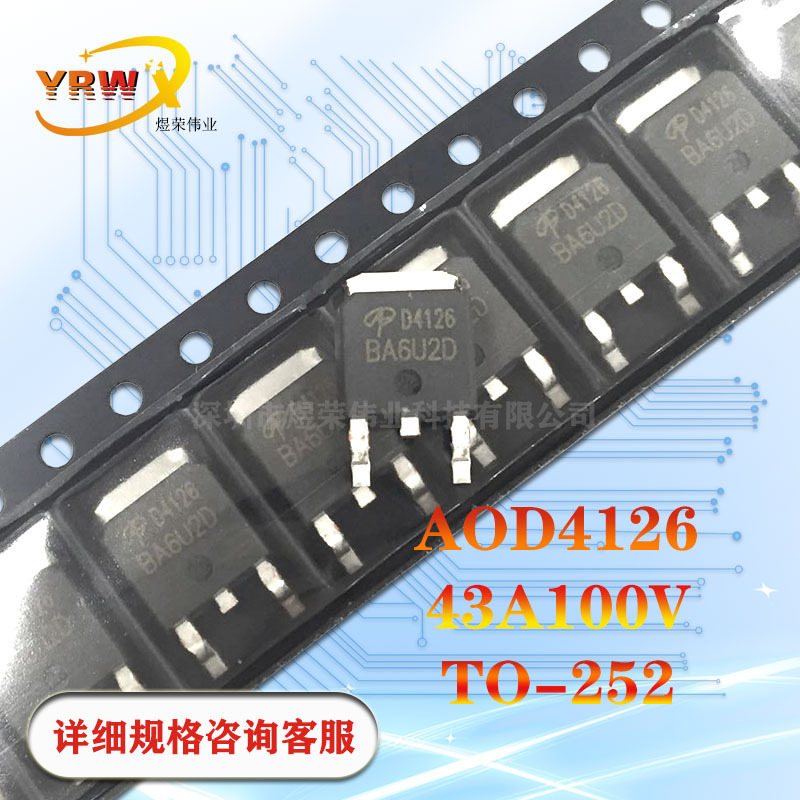 AOD4126贴片TO252全新43A100V原装N沟道场效应MOS管丝印D4126厂家