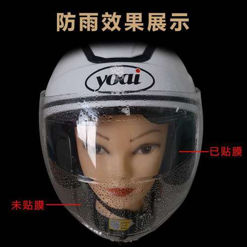 Motorcycle helmet rain and fog proof film universal electric bike riding safety helmet full mirror high-definition rain and fog sticker film