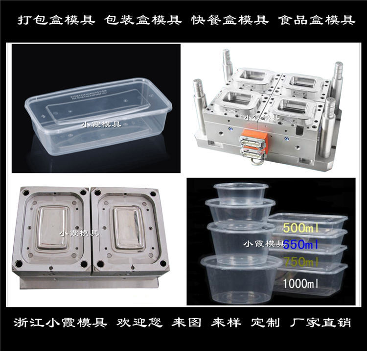 薄壁打包盒模具 (226)