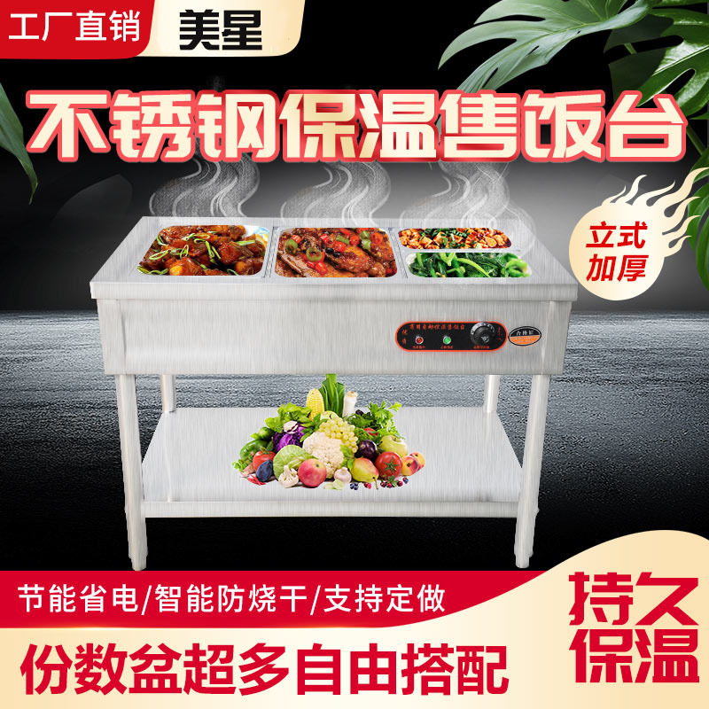 美星商用保温售饭台大容量电热快餐车汤池车不锈钢自助餐保温炉