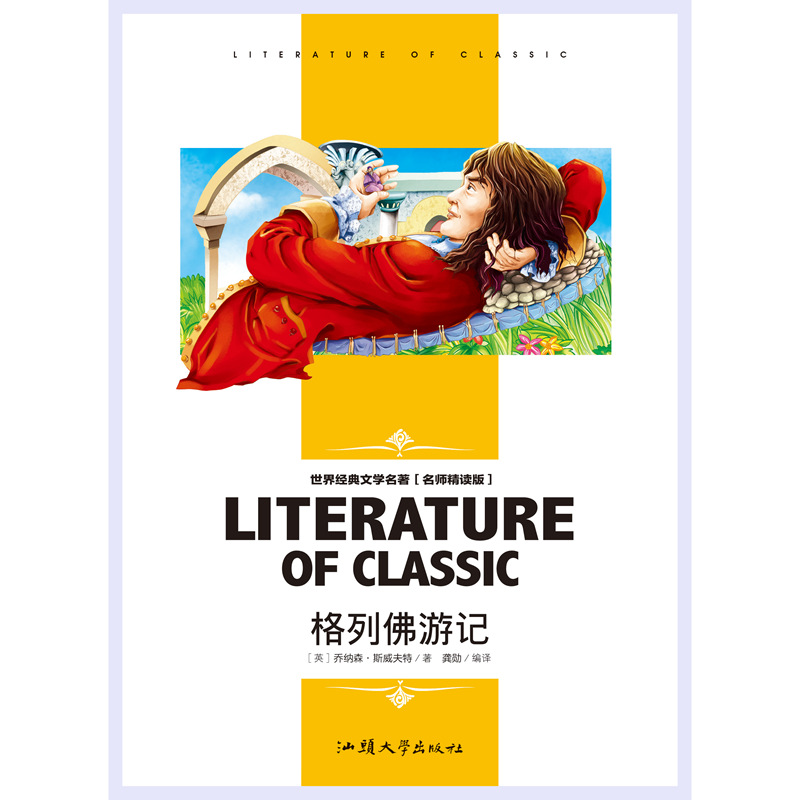 格列佛游记封面13.jpg