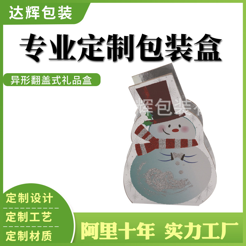 工厂加工制做 小雪人图案 异形 翻盖式  节日礼品盒