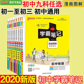 小学生初中语文数学英语物理学霸笔记中考复习资料教材辅导图书籍