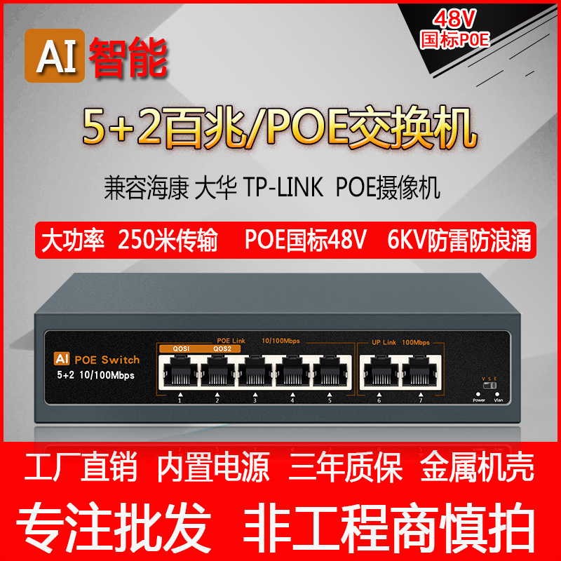 5 AI intelligence 48V Standard power supply POE video camera Dedicated Network Switches wireless AP separator