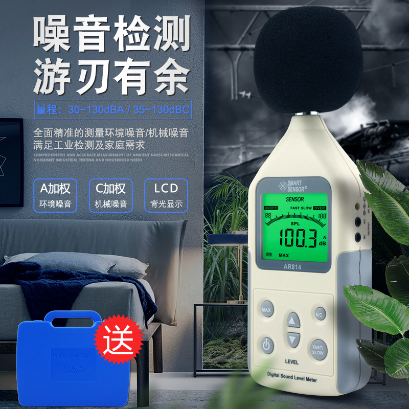 希玛AR814噪音分贝声音音量声级计检测试仪表器手持便携式