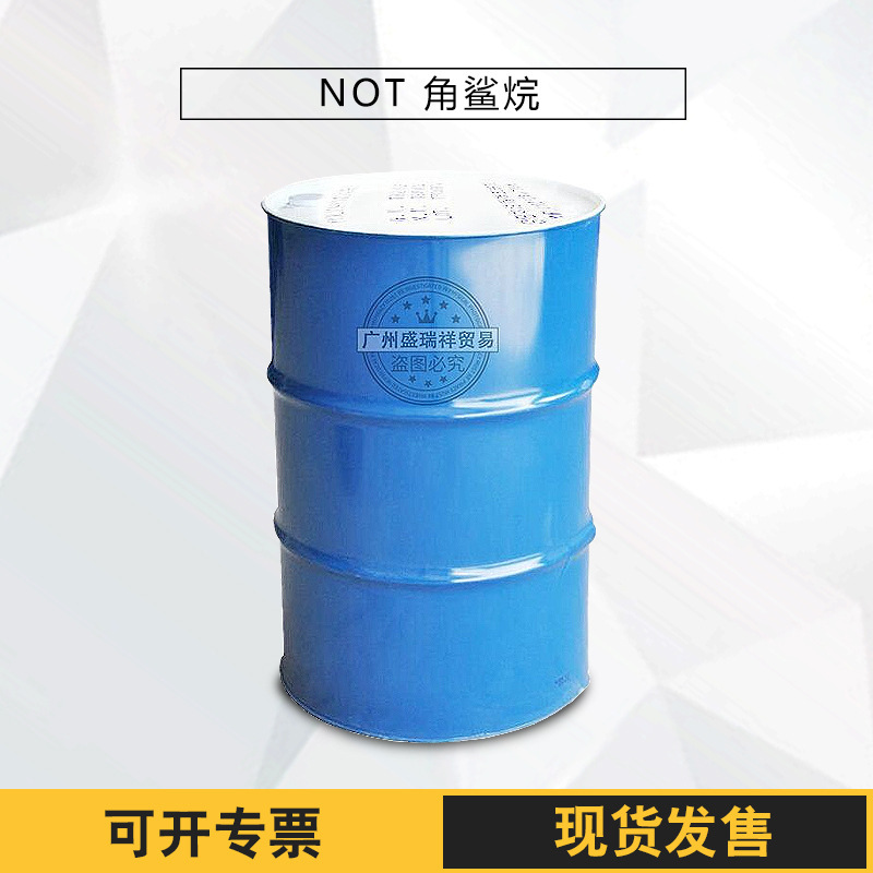 日本NOT角鲨烷 保湿剂润肤剂 合成角鲨烷 化妆品级原料 油溶性