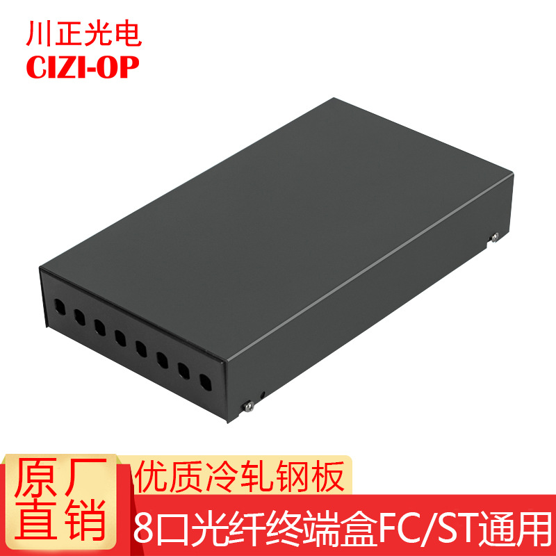 川正光电8口ST/FC光纤盒通用型终端盒FC/ST光纤熔接盒 FC壁挂式