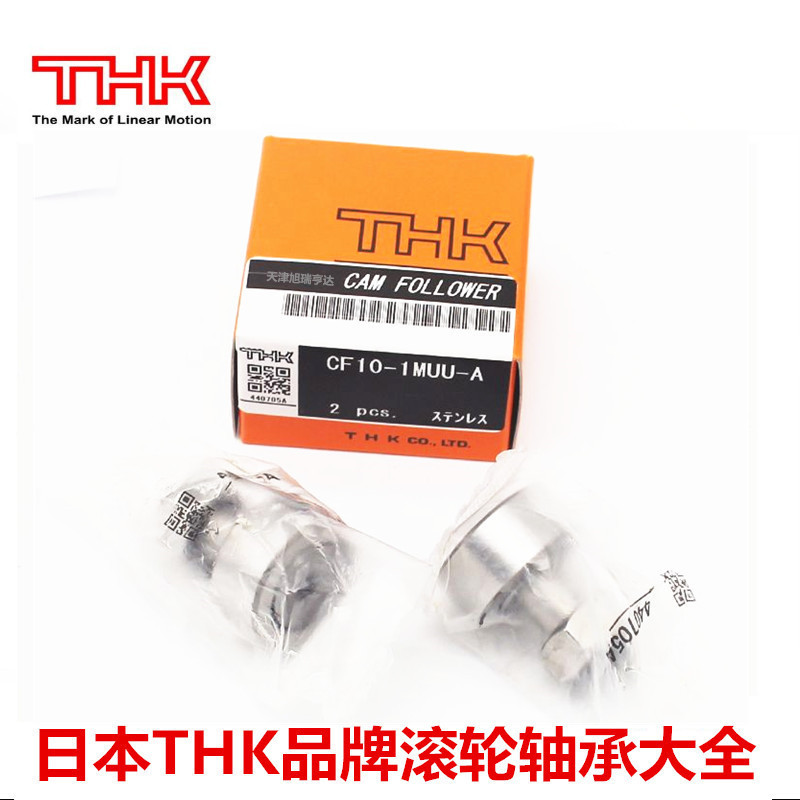 供应日本THK品牌 CF5MUUA CF6MUUA  CF8MUUA不锈钢滚轮轴承实物图