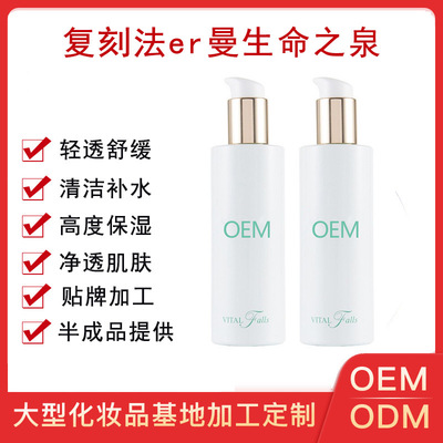法er曼高端生命之泉润肤露镇定肌肤收缩毛孔补水紧致爽肤水OEM|ms