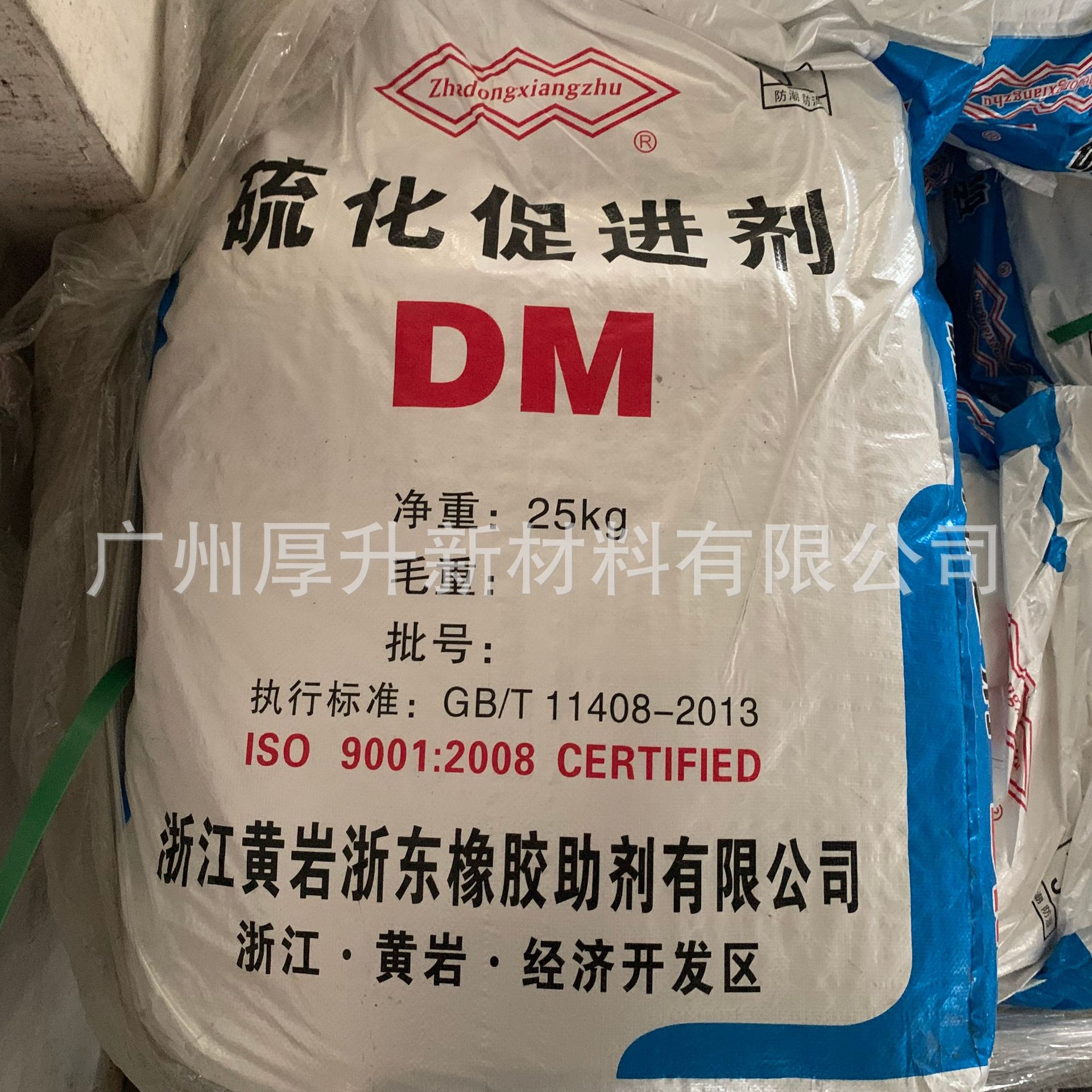 浙江黄岩广东区域代理 硫化促进剂DM CZ D CTP防焦剂等所有助剂