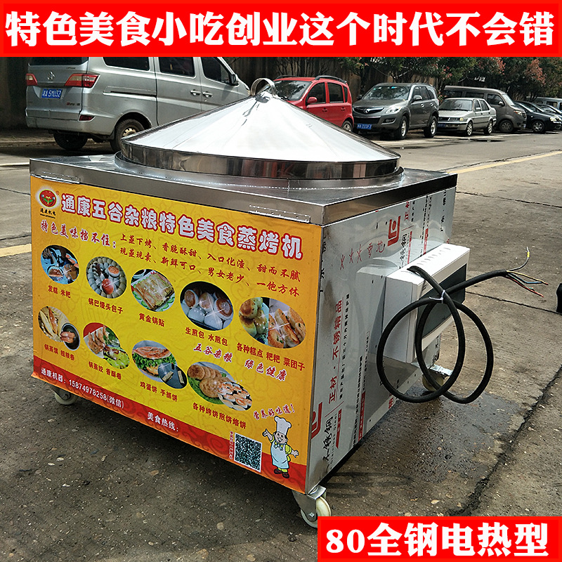 通康锅巴馒头机锅蒸馍机电热全自动锅贴机烤炉商用小吃米饼发糕机