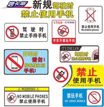 开车不玩手机标语贴驾驶时禁止使用手机开车禁用电话警示标语贴纸
