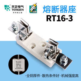 天正RT16-3 NT3 RT36-3陶瓷熔断器底座315-800A刀型熔芯保险丝座