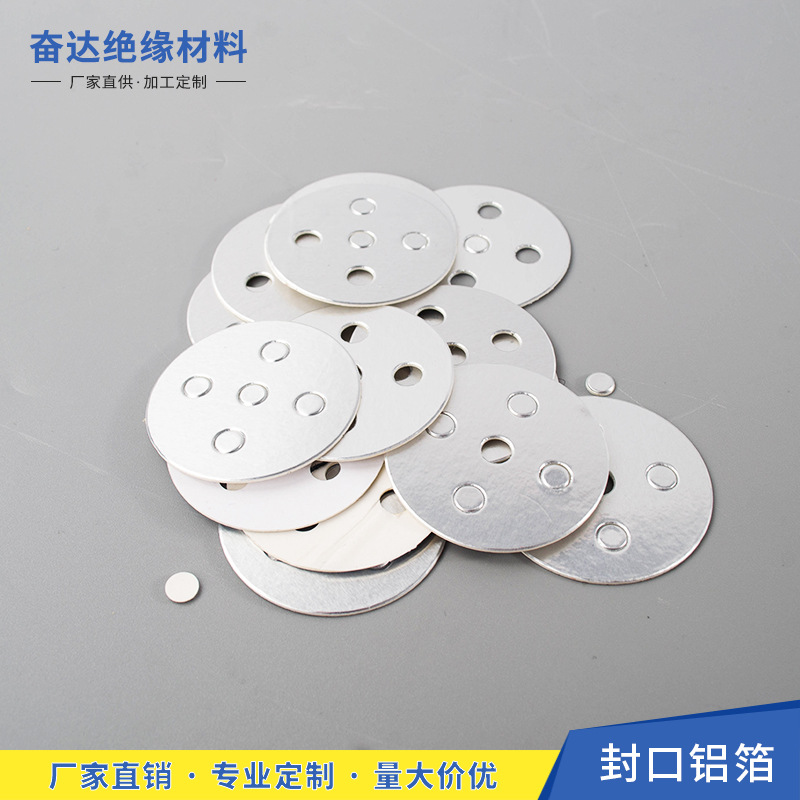 厂家定制封口铝箔封口膜垫片 铝箔封口垫片PE封口垫片铝箔垫片