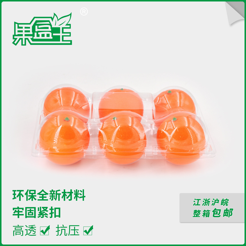 果盒王AP6A一次性PET透明塑料水果盒鲜果蔬菜苹果脐橙番茄包装盒