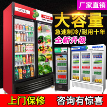 冷藏展示柜商用冰箱超市冰柜饮料啤酒柜单门三门双门立式柜大容量