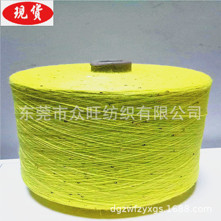 众旺纺织直销2/26支纤丝绒珠片纱网红珠片混纺仿牛绒马海毛珠片纱