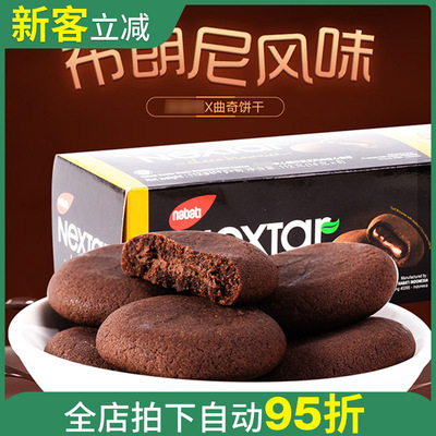 印尼进口丽芝士Nextar 软心趣布朗尼风味注心曲奇饼干112g 批发