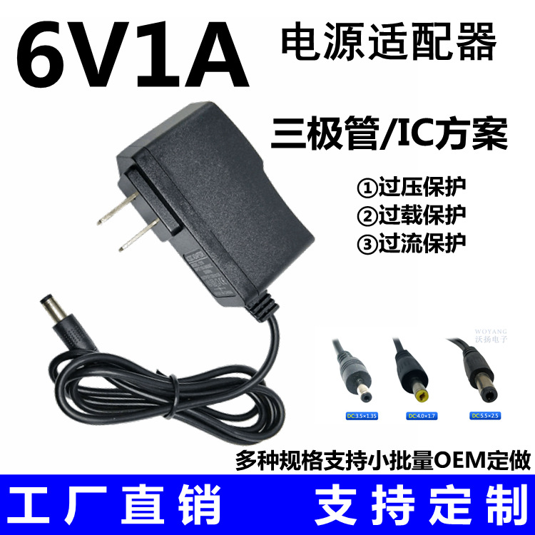 6V1A电源适配器 电子血压计电子秤通用电源线 插墙式美规开关电源