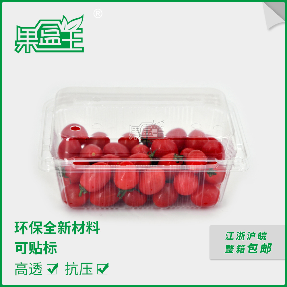 果盒王550C一次性PET透明塑料水果盒鲜果蔬菜柠檬番茄打包包装盒