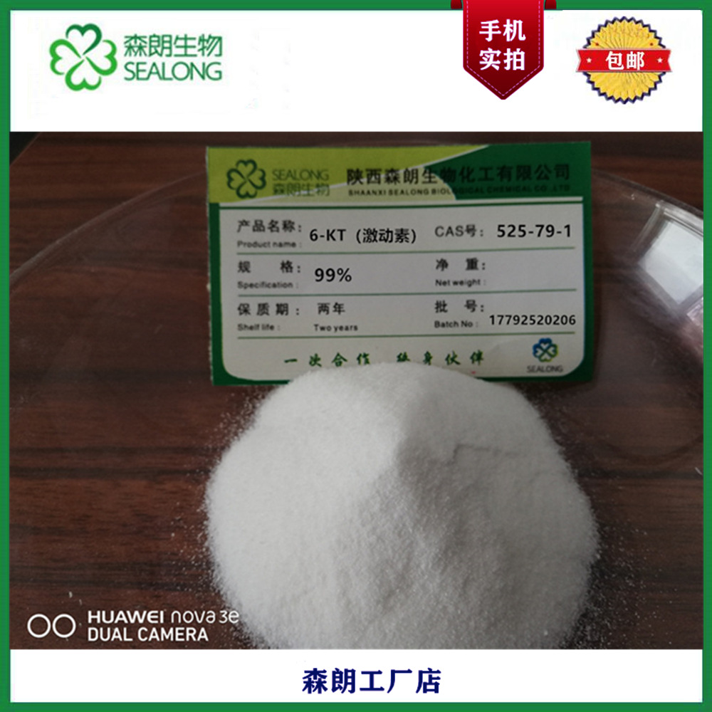 6-糠氨基嘌呤(KT,激动素)99% 525-79-1 植物生长调节剂 6KT