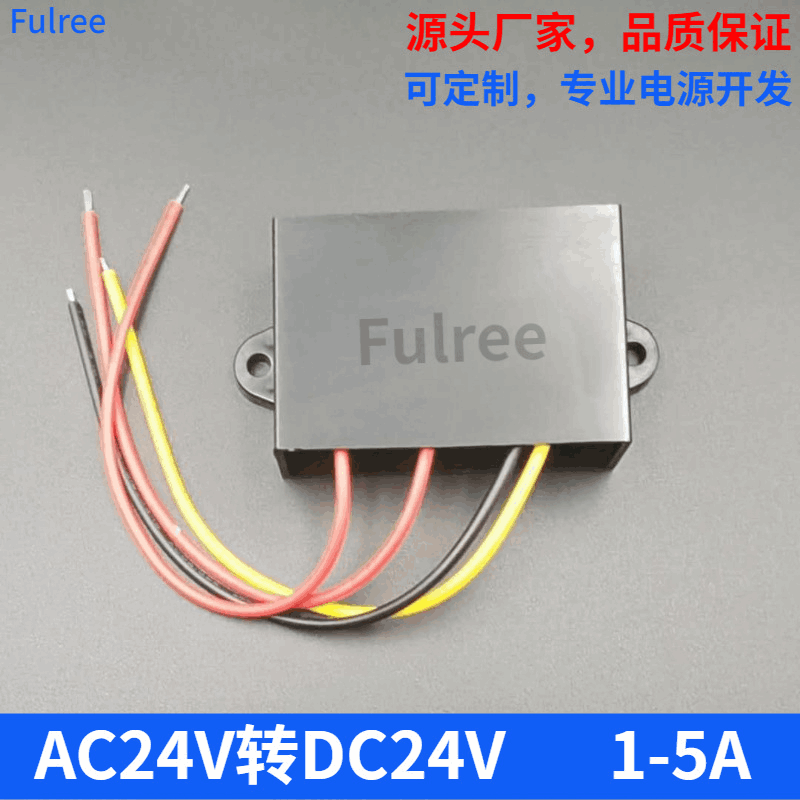 AC24V转DC24V电源转换器交流转直流适配器AC24V转DC24V变压器