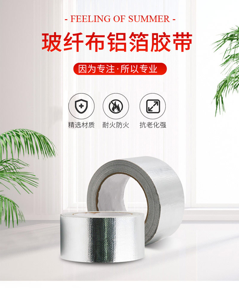 玻纤铝箔详情1