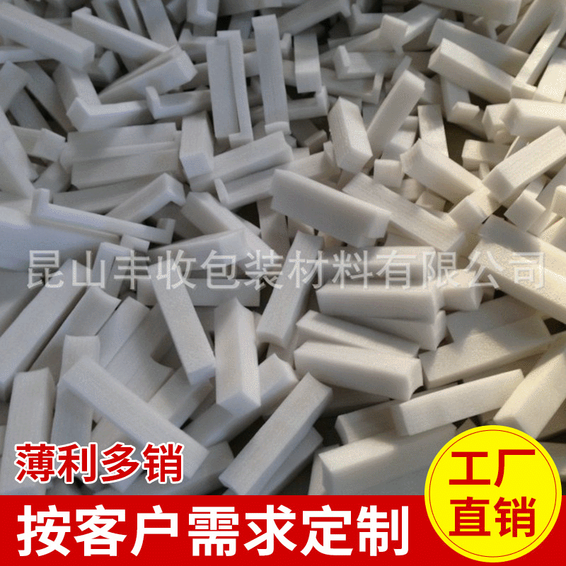 epe珍珠棉包装 高密度epe珍珠棉 异形珍珠棉 珍珠棉生产厂家