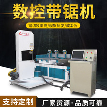 数控带锯 数控跑车带锯 锯铣机 电脑自动化设备