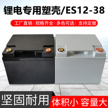 全新12V38AH大容量锂电池盒外壳32700太阳能路灯储能电瓶盒